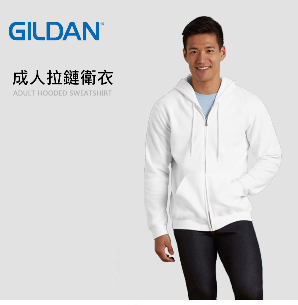 Gildan拉鏈衛衣